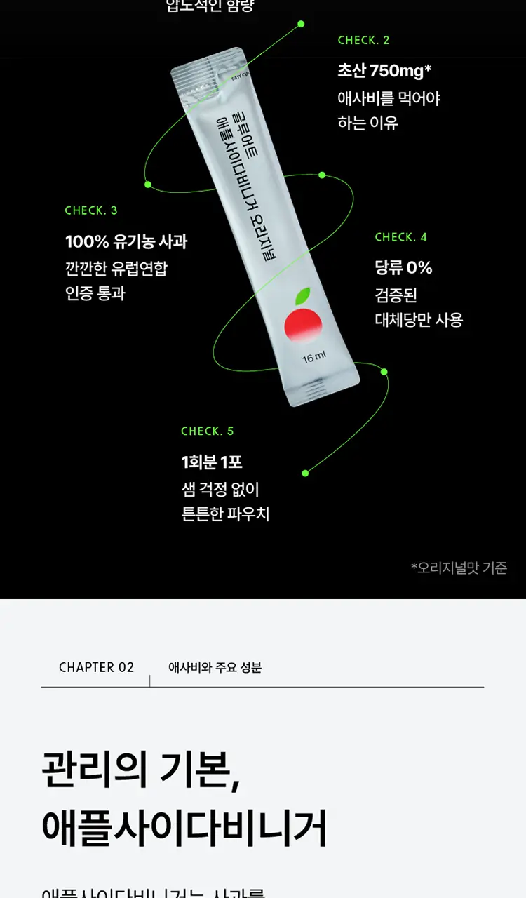 [고함량 애사비] 글루어트 애플사이다비니거 15T 4종 (오리지널/파인애플/타트체리/유자진저) 상세페이지 6